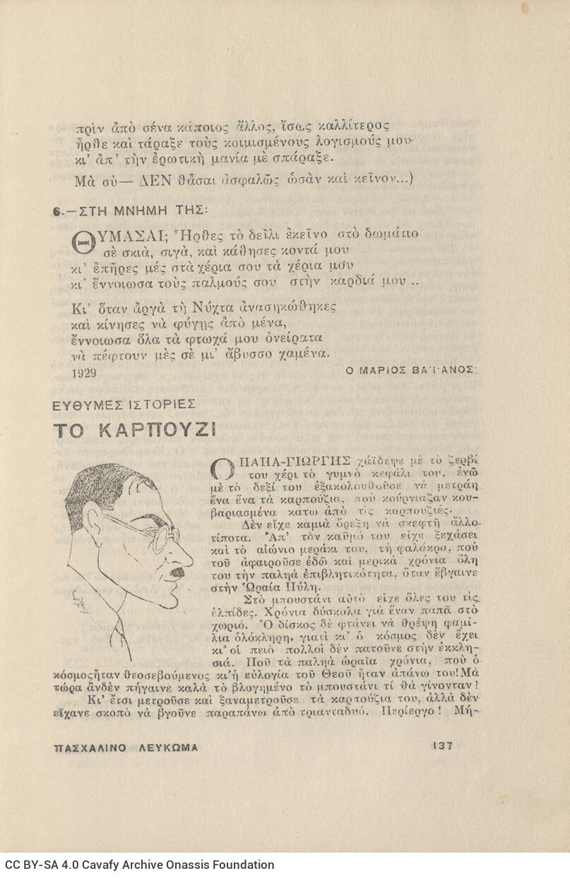 21 x 15 εκ. 2 σ. χ.α. + 163 σ. + 3 σ. χ.α., όπου στο φ. 1 κτητορική σφραγίδα CPC στο rec